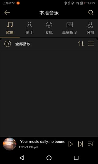 Eddict Player播放器 安卓最新版v2.2.14