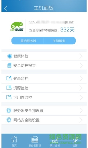 安全狗服云手机版