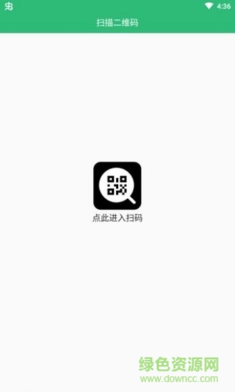 绿色扫码