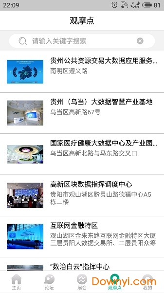 数博会