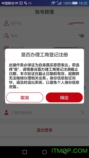 登记注册身份验证