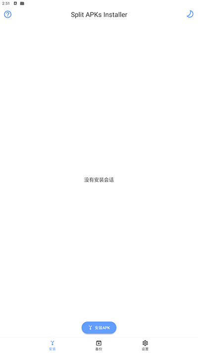 SAI APKS安装器 手机版v4.5