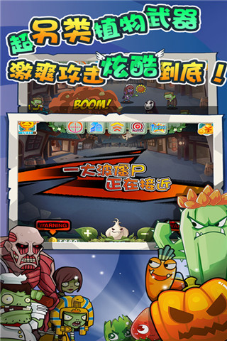 奔跑吧僵尸2