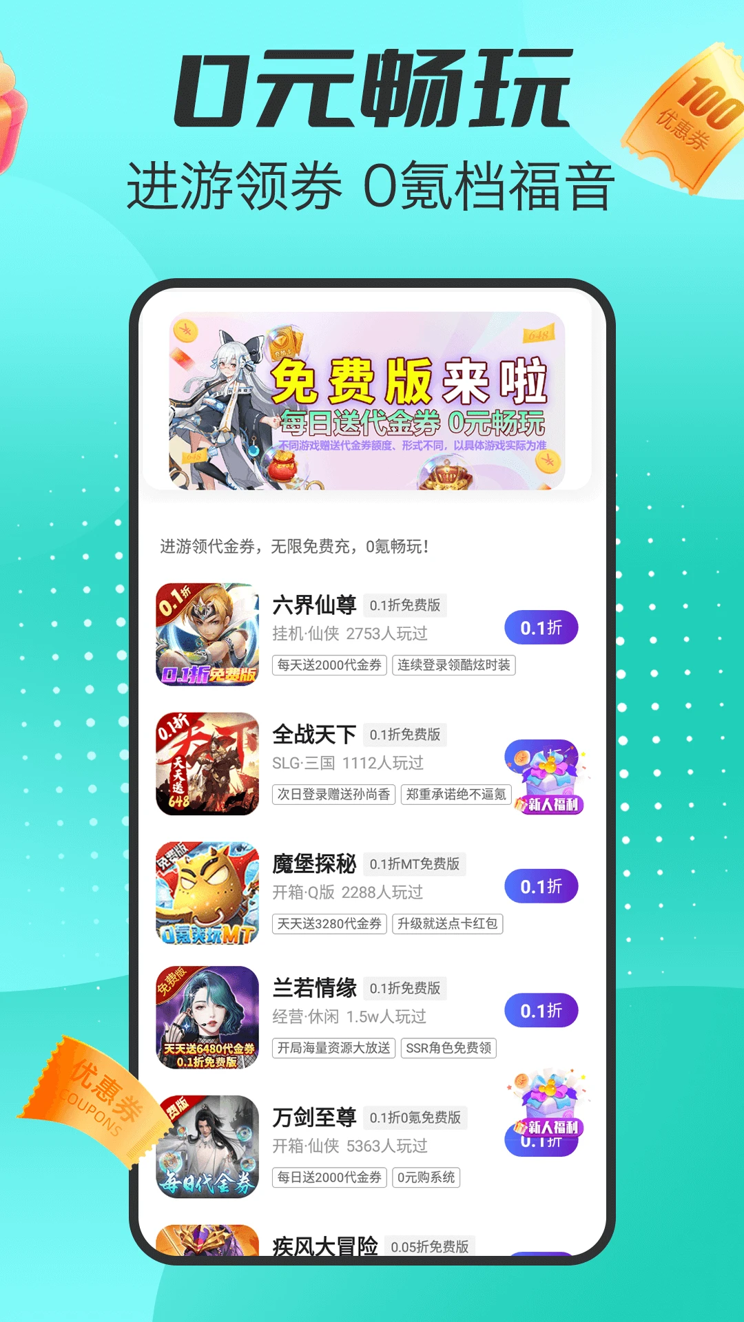 手游福利盒