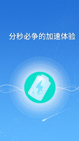 快速充电器 最新版v3.4.1