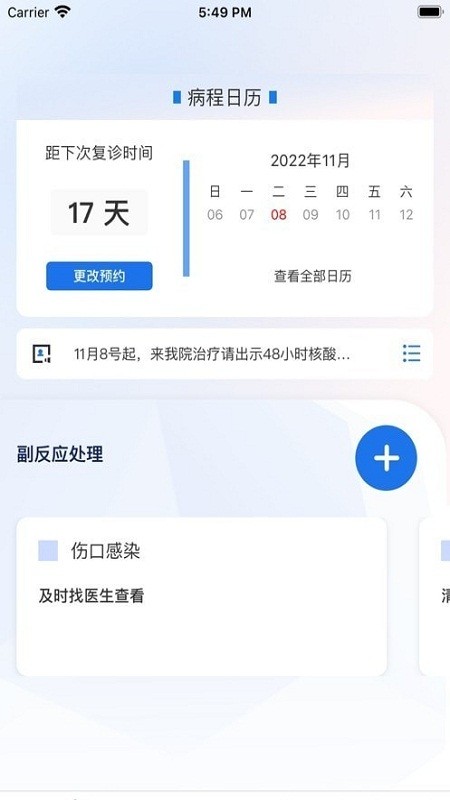 艾智愈最新官方版