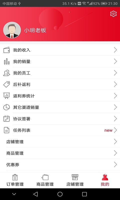 可乐GO老板端