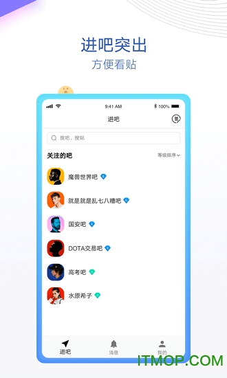 百度贴吧内部版