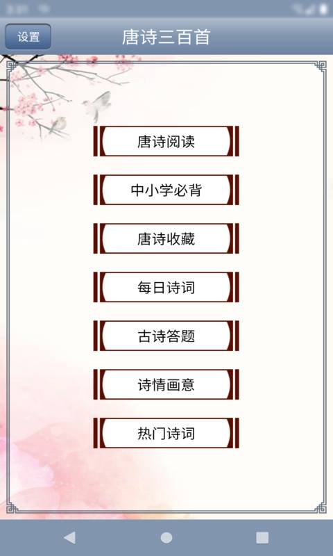 唐诗三百首儿童