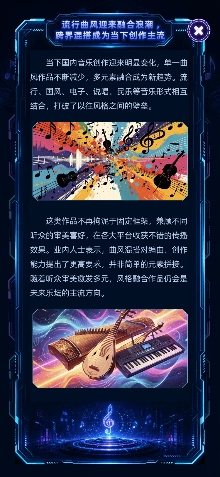 音符狂想曲