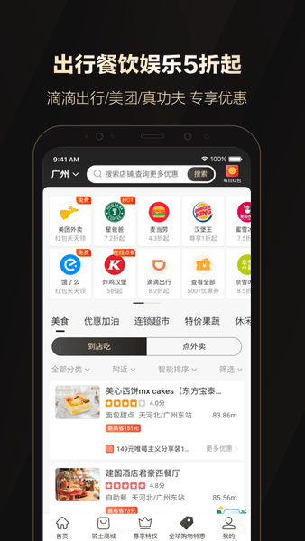 全球购骑士特权
