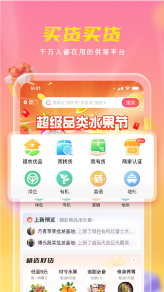 优农乡村宝app 最新版v1.3.2
