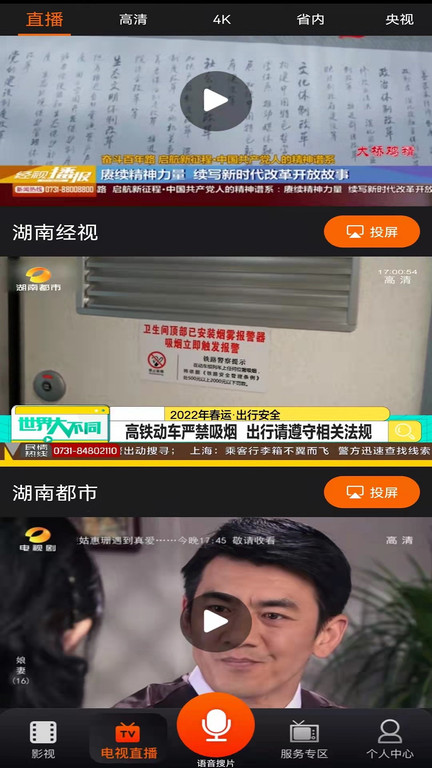 湖南iptv手机版