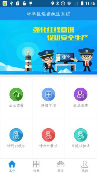 环翠区巡查执法系统