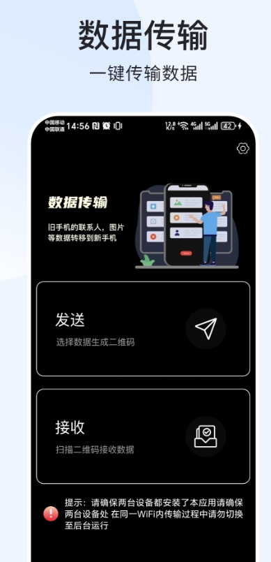 极速迅鸟换机助手