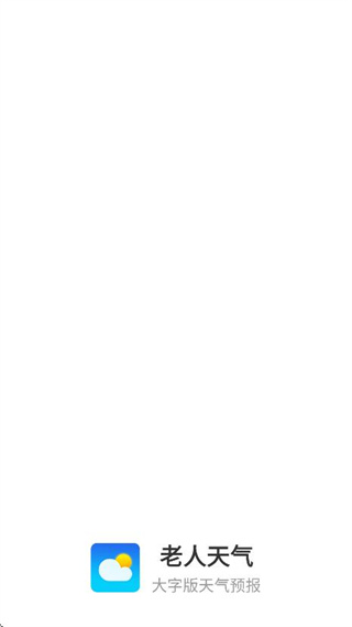 老人天气