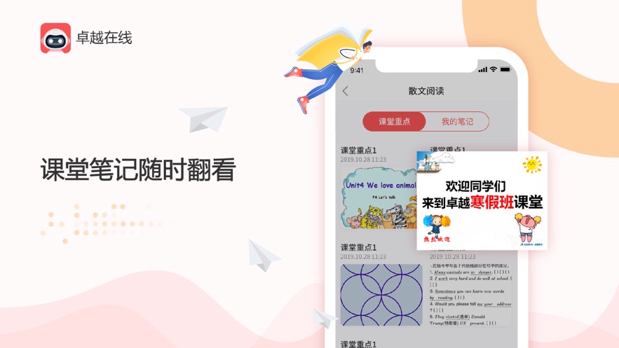 卓越在线
