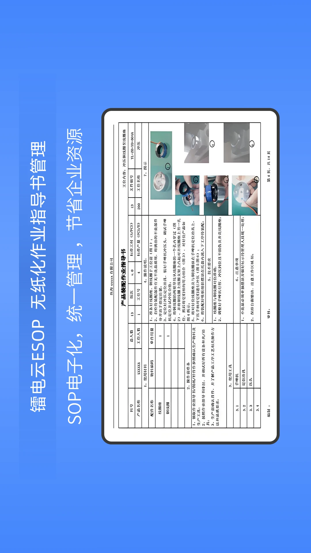 镭电云ESOP管理系统