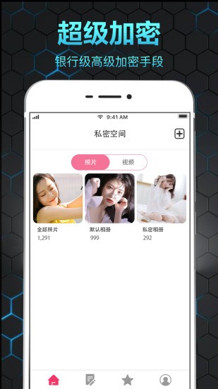 隐私保险箱
