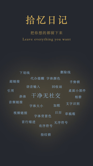 日记云笔记 日记云笔记