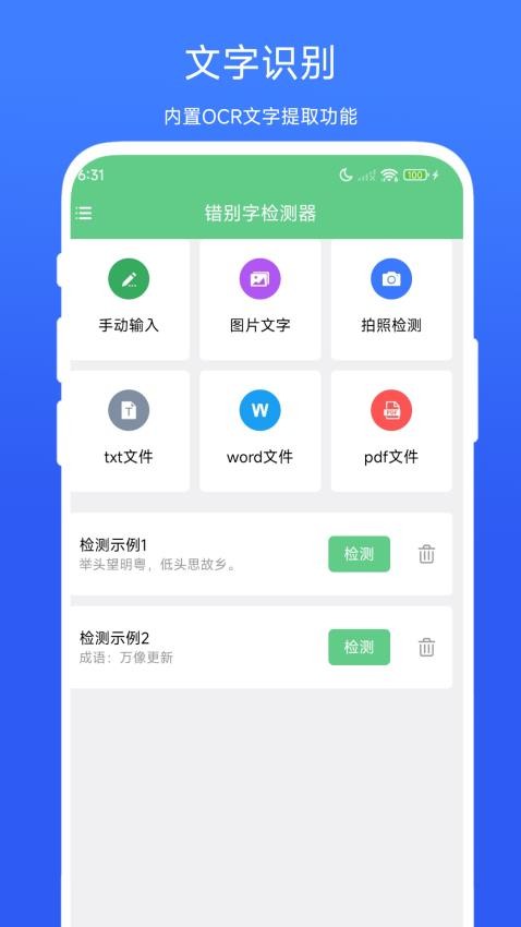 错别字检测器 错别字检测器
