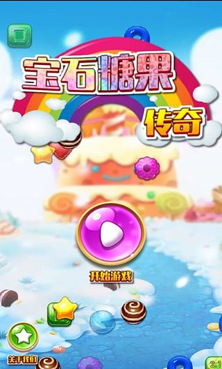 宝石糖果传奇 宝石糖果传奇