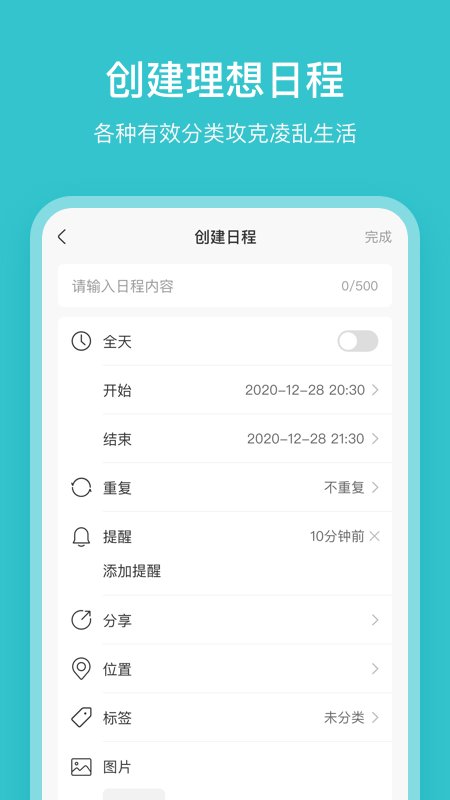 幸福日历app 幸福日历app