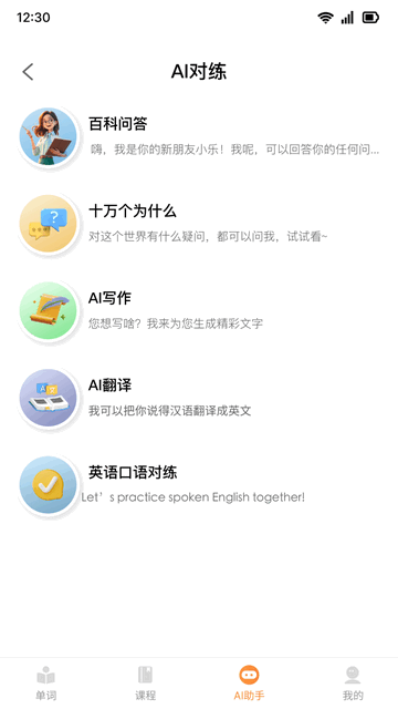 乐学同步单词 安卓版v5.1.0