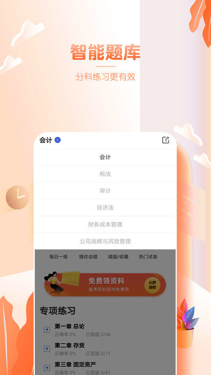 注会亿题库