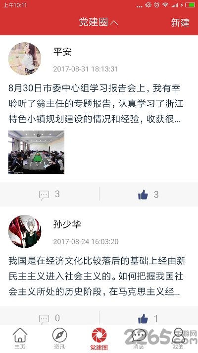 智慧党建
