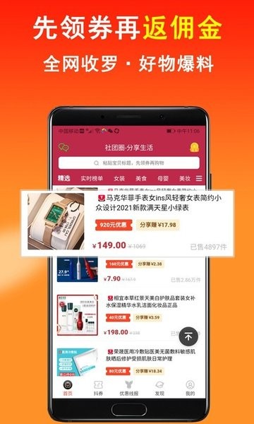 社团圈优惠购物软件