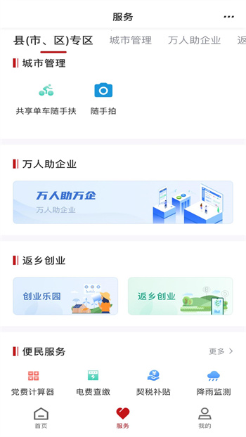 商通办app