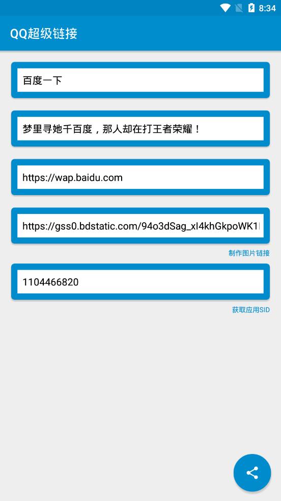 超级链接