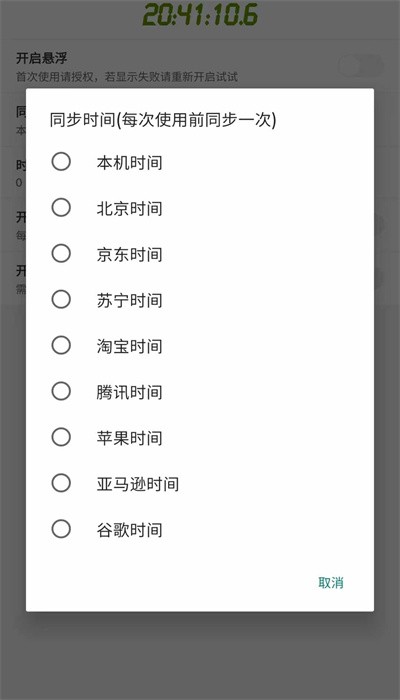 屏幕悬浮秒表最新版