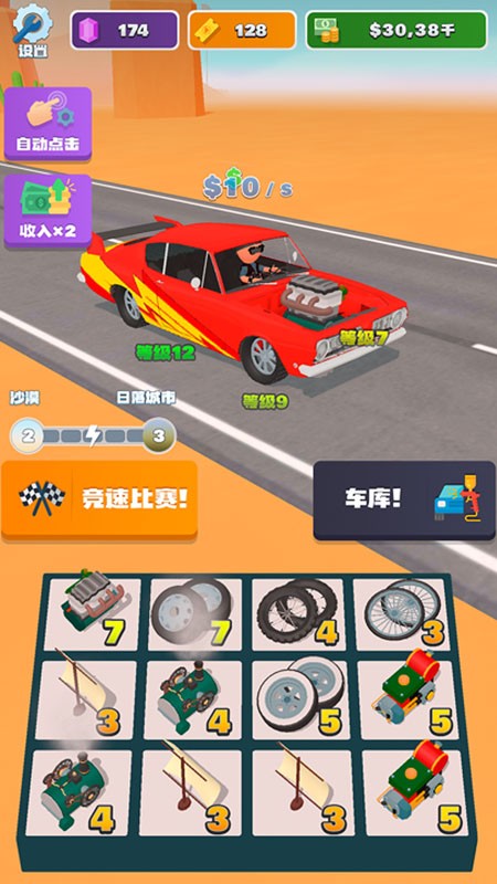 合成竞速之王