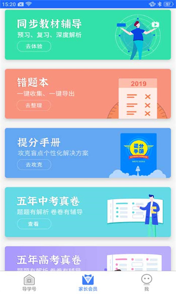 导学号软件 导学号软件