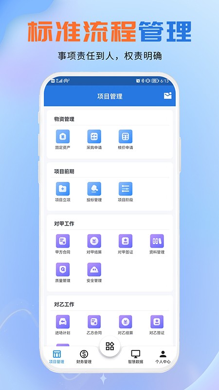 聚工程管理平台