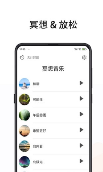 冥想音乐软件