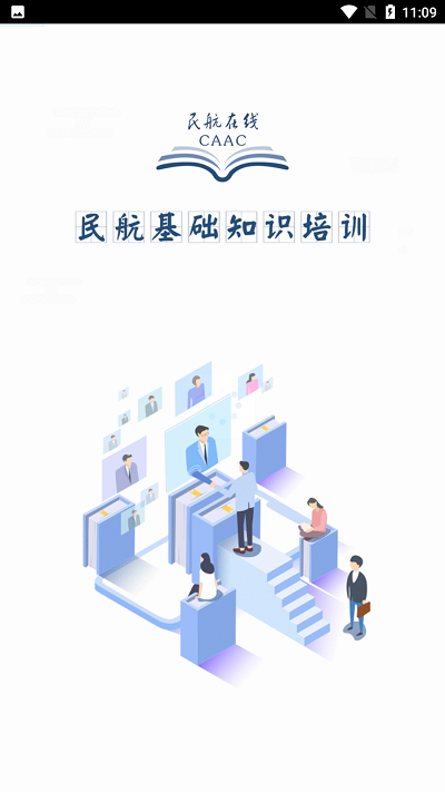 民航在线