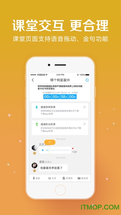 千聊直播讲师版ios版