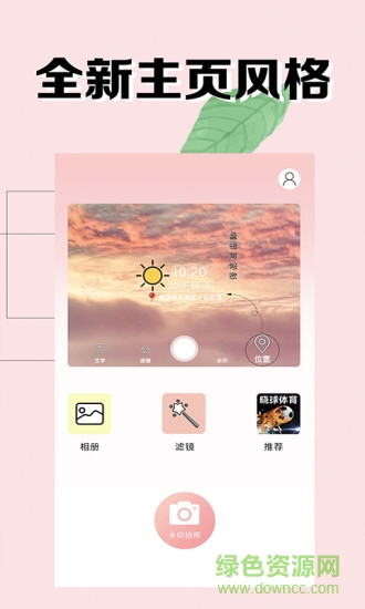 海星水印相机