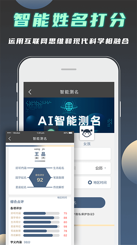 公司起名测名安卓版v1.2.6
