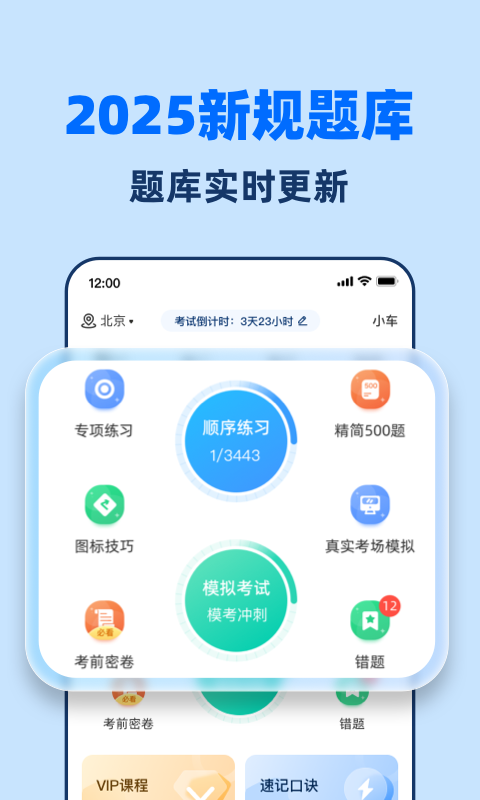 驾照一点全能通