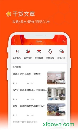 毛客装修