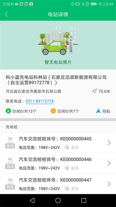 石家庄充电管家
