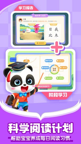 宝宝巴士阅读