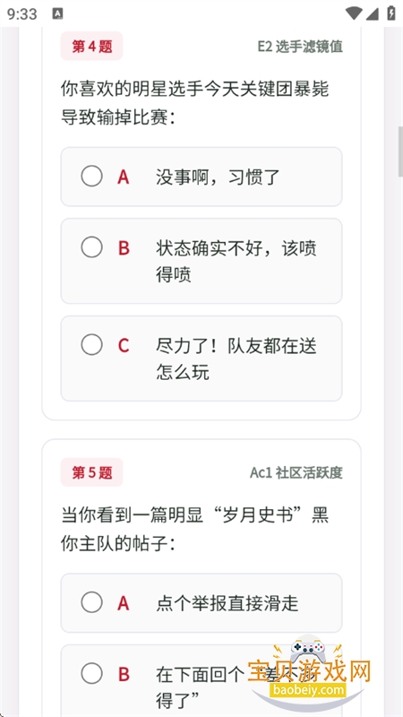LOLTI 电竞人格测试