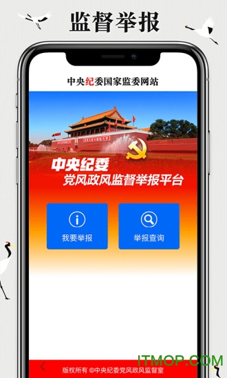 中央纪检委手机客户端