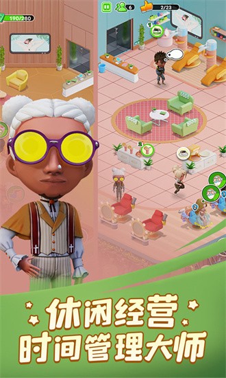 开张！我的spa馆