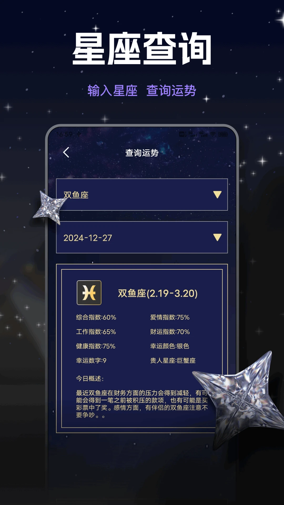 看星盘